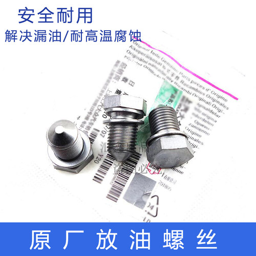 适配迈腾帕萨特POLO途安途观朗逸昊锐明锐放油螺丝油底壳螺栓原厂