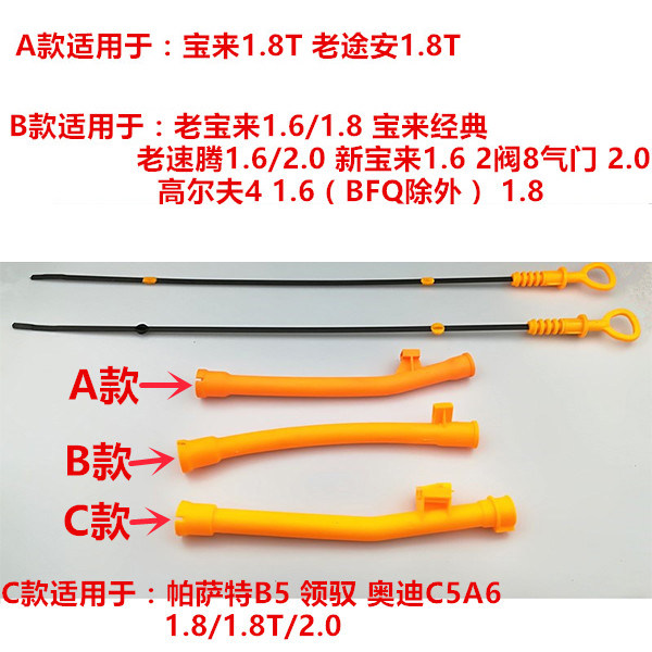 适配帕萨特B5机油尺套管领驭老速腾途安经典宝来机油标尺套管