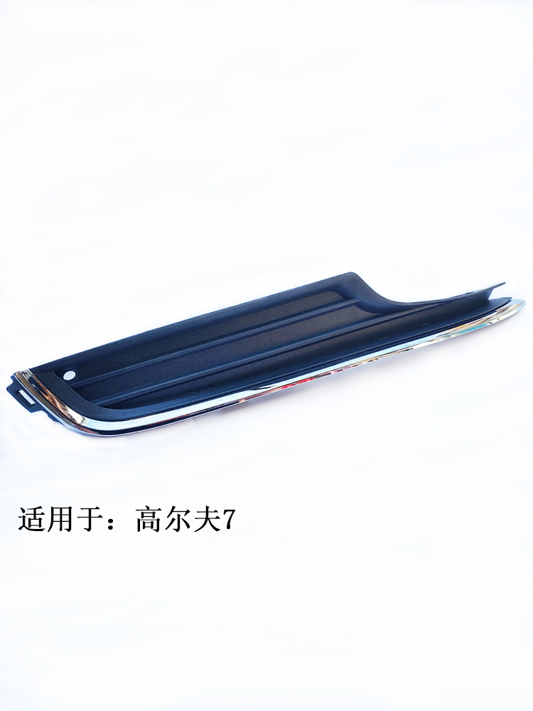 适用于高尔夫7雾灯框中网亮条高7前杠下杠格栅装饰板亮条配件