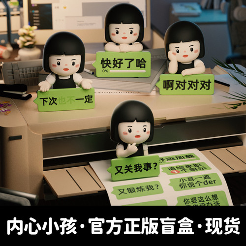 内心小孩mini盲盒打工人公仔摆件