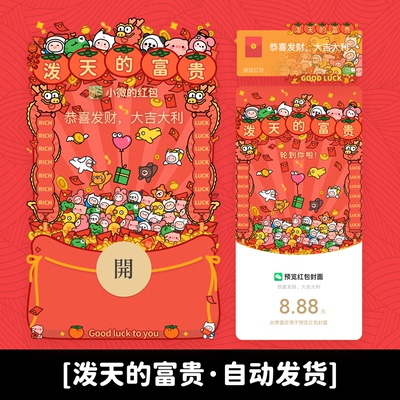 微信红包封面-泼天的富贵-怪诞公园fancypark原创红包封面序列号