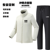 定制logo工作服团体服户外休闲防水冲锋衣上衣裤 子保暖套装 一整套