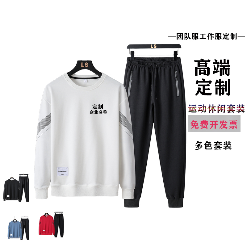 定制logo工作服团队服企业服大码男圆领套头宽松休闲运动卫衣套装