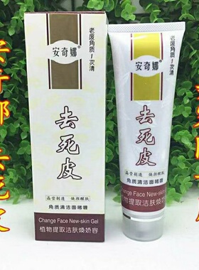 安奇娜国货去角质3年清洁去死皮