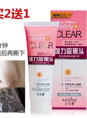 撕拉面膜膏去粉刺0安奇娜敏感肌