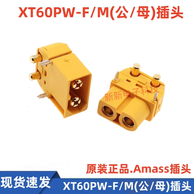 原装正品XT60PW-F/M 航模插头 电池插头连接器 锂电池组充电接口