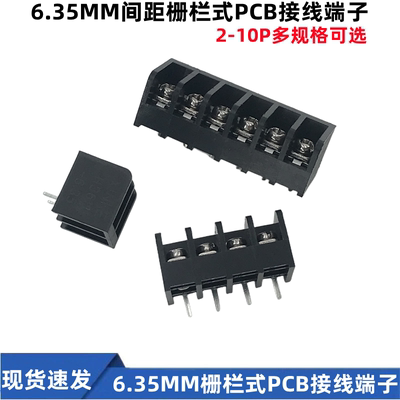 栅栏式pcb接线端子间距6.35mm