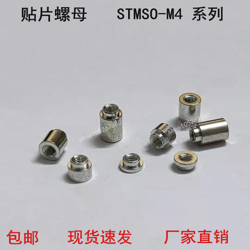 M4-5ET 贴片螺母M2M2.5M3M4 螺母柱SMTSO螺母主板内嵌焊接PCB螺柱 - 封面