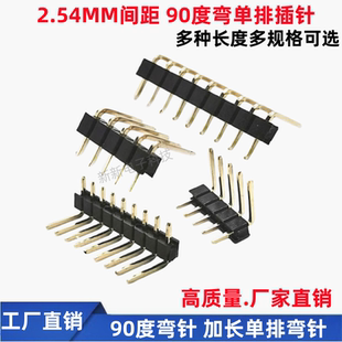40P 2.54mm间距 单排弯针 90度弯针 弯插针
