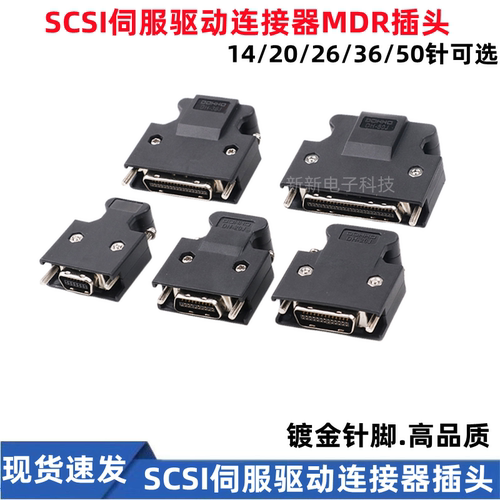 SCSI伺服连接器 14P/20P/26P/36P/50P SMD焊接式驱动器插头 镀金