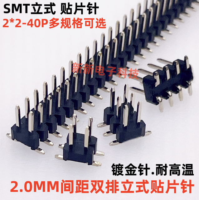 间距2.0MM 立贴双排针 2*2P/3/4/5/6/-40P贴片针 2.0双排贴片母座