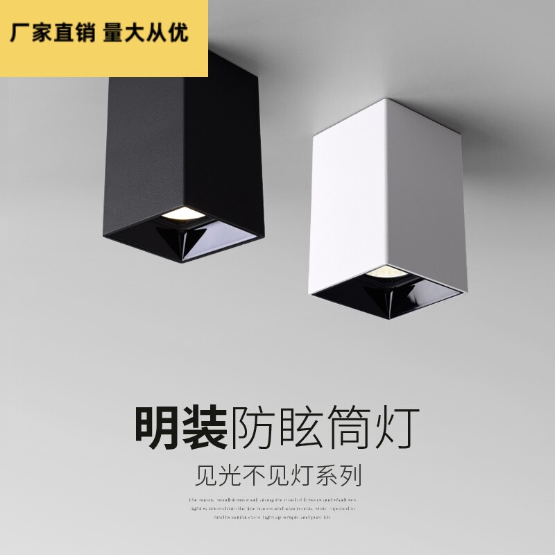 LED方形明装射灯商场店铺客厅家用走廊吸顶斗胆灯20W无主COB筒灯