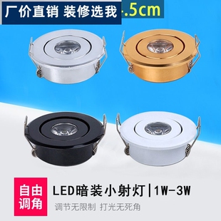 微型1w迷你小射灯开孔4cm吊顶孔灯柜台暗装手办展示灯3w瓦筒灯