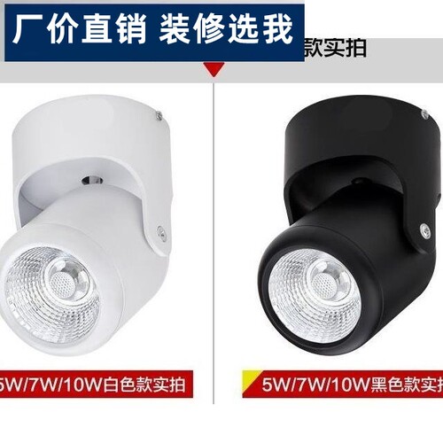 led明装射灯背景墙万向可调cob筒灯画廊聚光灯5w10w吸顶式免开孔