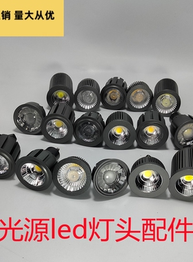 led灯芯维修MR16插脚灯泡光源GU10节能灯泡cob灯杯配件E27螺口头