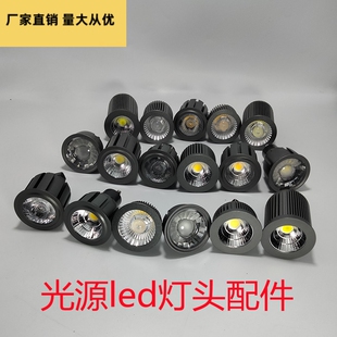 led灯芯维修MR16插脚灯泡光源GU10节能灯泡cob灯杯配件E27螺口头