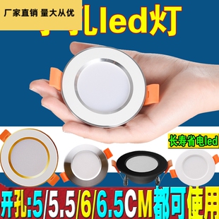 小筒灯led嵌入式射灯3W5家用客厅桶灯2寸洞灯开孔灯5cm5.5公分6cm