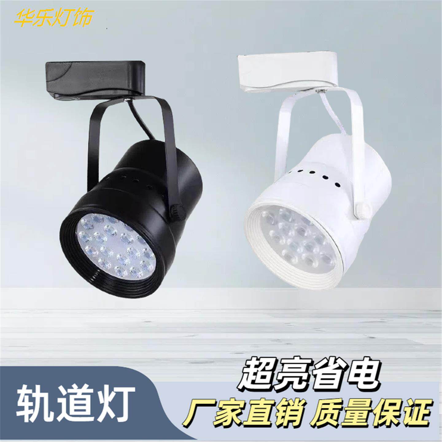 led轨道射灯导轨灯暖光9W12W服装店喇叭口背景墙超超亮射灯