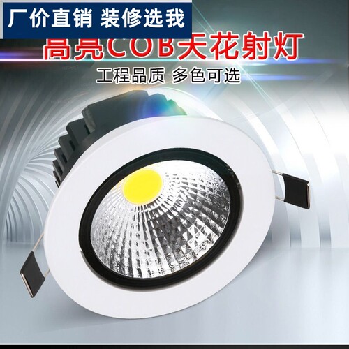 led筒灯cob射灯散光服装店背景墙3w5w9w12w开孔7/7.5公分12.5cm