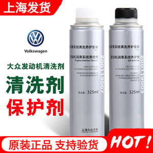 大众原装发动机清洗剂