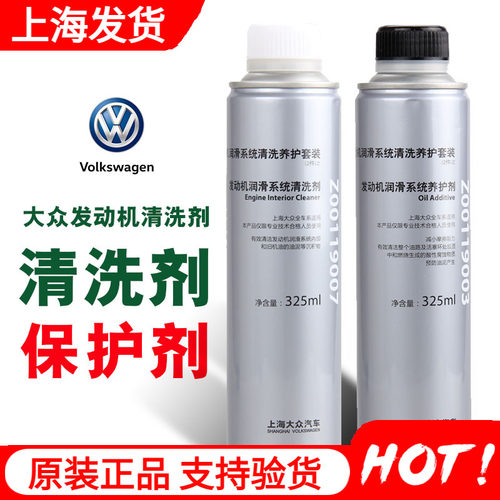 大众原装发动机清洗剂