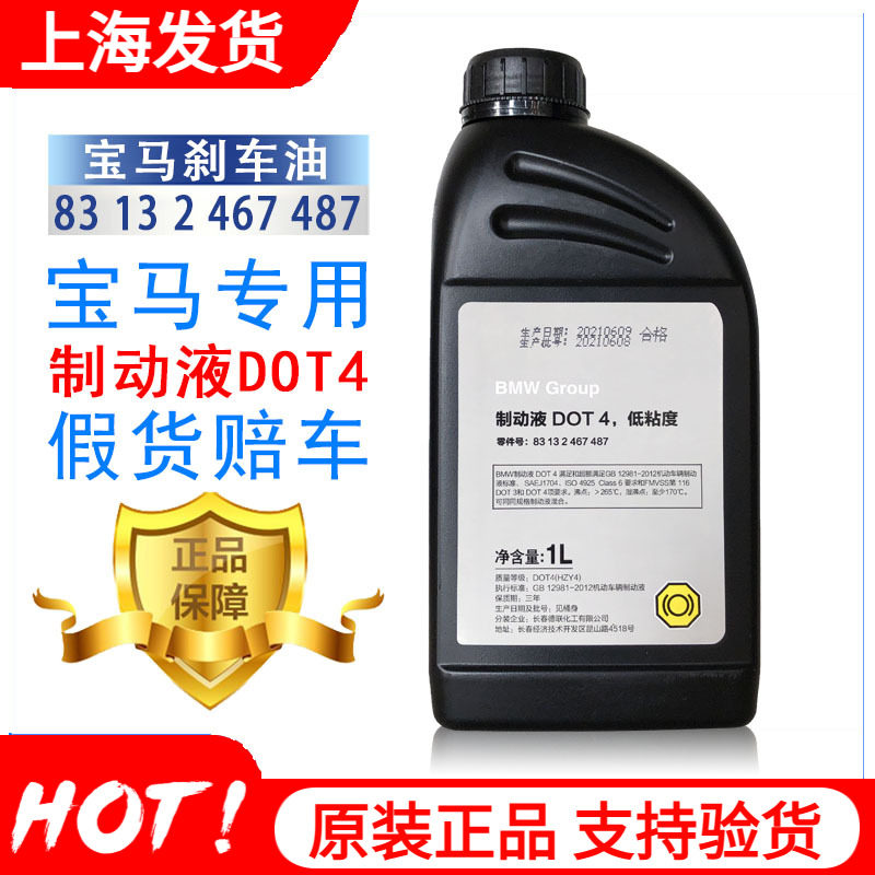 原装宝马1系3系5系7系X1X3X5X6原厂刹车油制动液离合器油D0T4德国