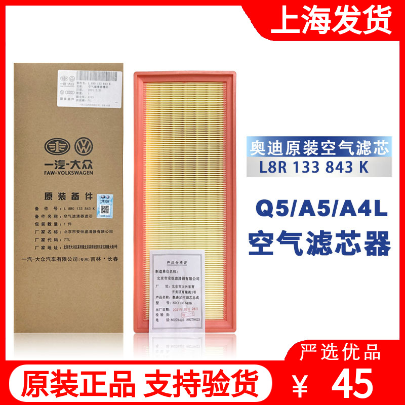 适用于奥迪09-16款A4L A5 Q5 1.8T 2.0T空气滤芯器原装原厂空滤