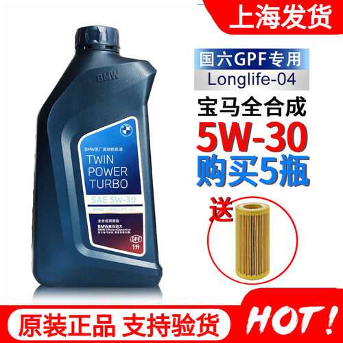 宝马全合成1L5W-30SN国六GPF