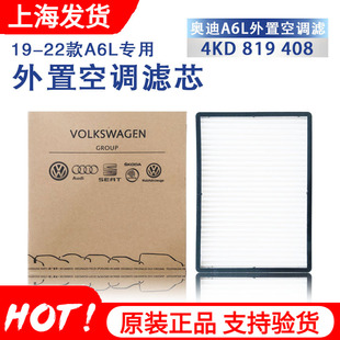 19-21款奥迪A6L C8 A7 A6 Avant allroad加装外置空调滤芯格清器