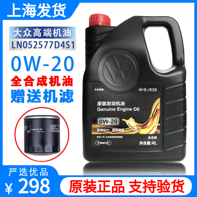 大众高端全合成国六VW508迈腾CC速腾探岳高尔夫探岳润滑0W-20机油-封面