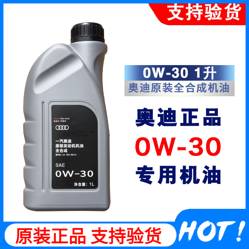 一汽大众原装a4la6l全合成机油