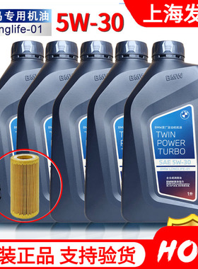 宝马原厂5W30机油适用x1系x3系x5系525Mini原装专用全合成润滑油