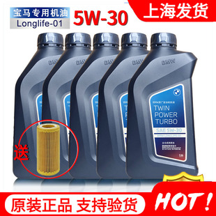 专用全合成润滑油 宝马原厂5W30机油适用x1系x3系x5系525Mini原装