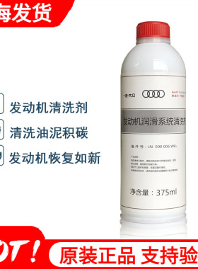 奥迪大众原装汽车发动机润滑系统清洗剂迈腾帕萨特A4LA6LA3Q5Q2L