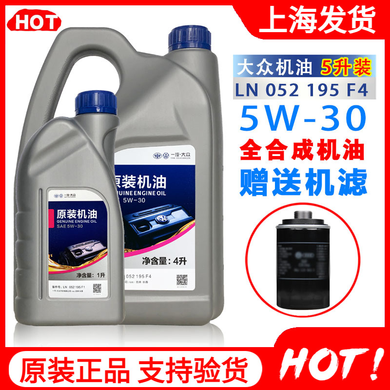 一汽大众全合成机油5w-30