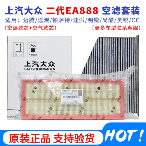 上汽大众活性炭空调空气滤芯套装