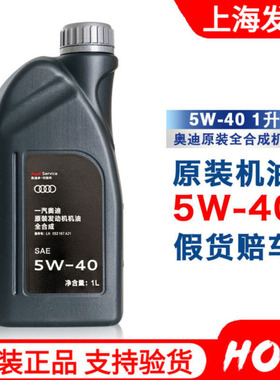奥迪专用机油A3A4LA6LQ3Q5Q7全合成5W-40原装润滑油大众1L升原厂