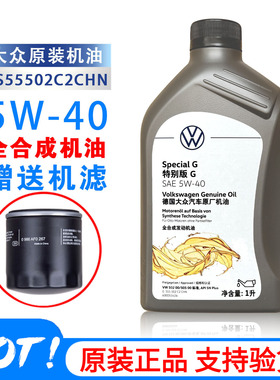 进口大众原厂机油5W-40全合成机油1L途锐辉腾尚酷高R迈腾CC夏朗