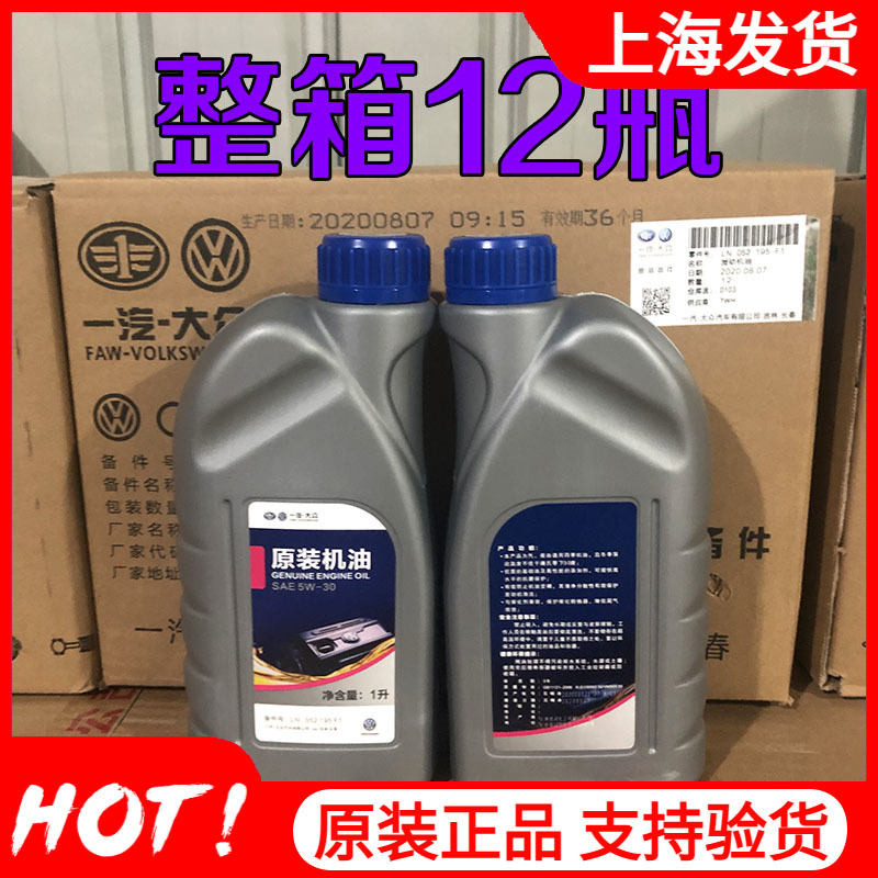 一汽大众5W-30高尔夫速迈腾CC宝来捷达途观帕萨特全合成机油12升