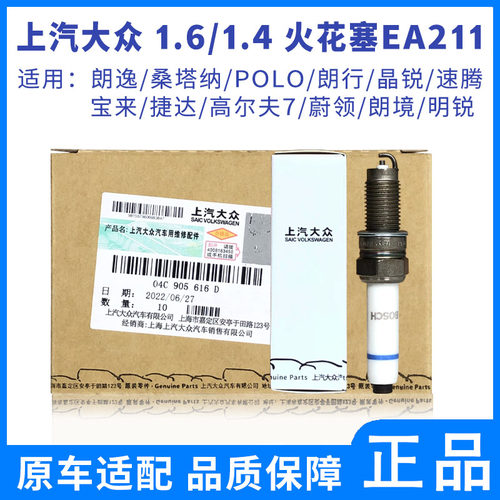 上汽大众原装火花塞4只正品