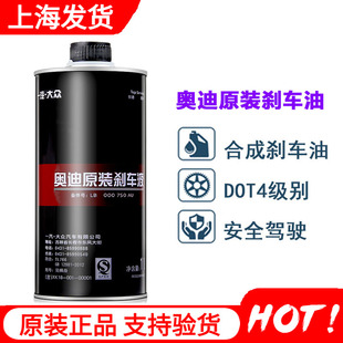 奥迪原装 A6L A3原厂刹车制动液 刹车油制动液DOT4奥迪A4L