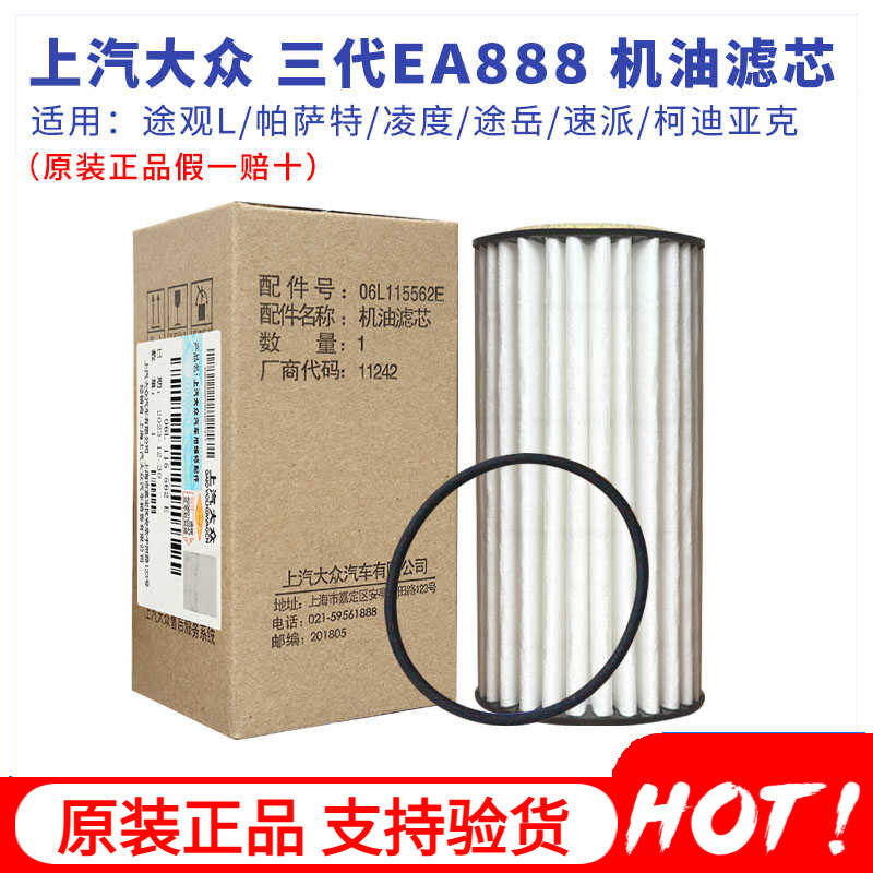 大众原装正品机滤三代EA888