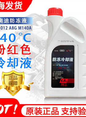 大众奥迪防冻液A3/A4L/A6L/Q3Q5冷却液原厂G12G13汽车水箱宝红色