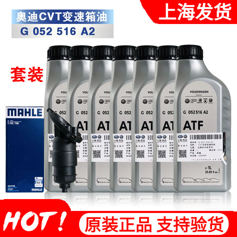 奥迪CVT无极原装正品变速箱油