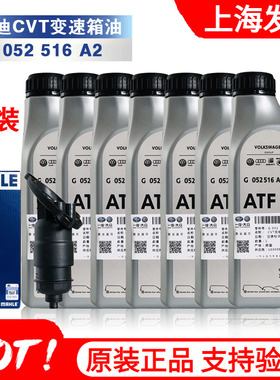 适用于奥迪A4L/A6L/A5/A7/B8/C7/CVT无极8速变速箱油ATF原装原厂