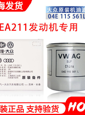 大众原厂EA211机滤芯探歌宝来捷达蔚领朗逸凌度plol高7机油滤芯器