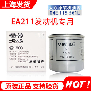 大众原厂EA211机滤芯探歌宝来捷达蔚领朗逸凌度plol高7机油滤芯器