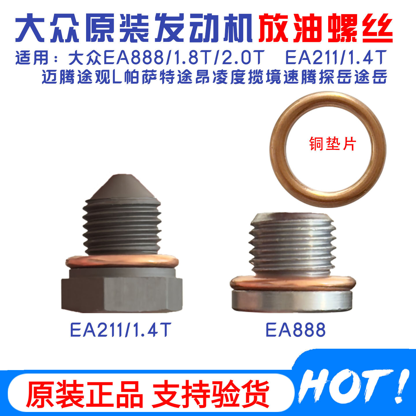 大众迈腾速腾高尔夫帕萨特途观朗逸途观L途岳探岳油底壳放油螺丝