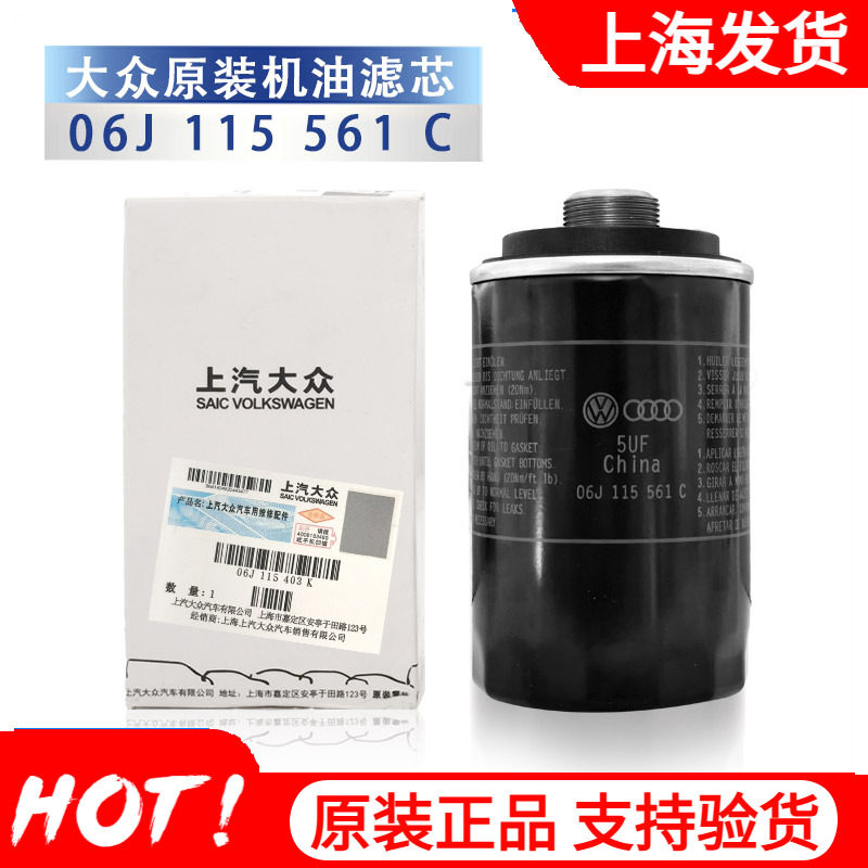 大众原装迈腾途观A5奥迪A4L/Q5帕萨特速派CC昊锐速腾机油滤芯清器