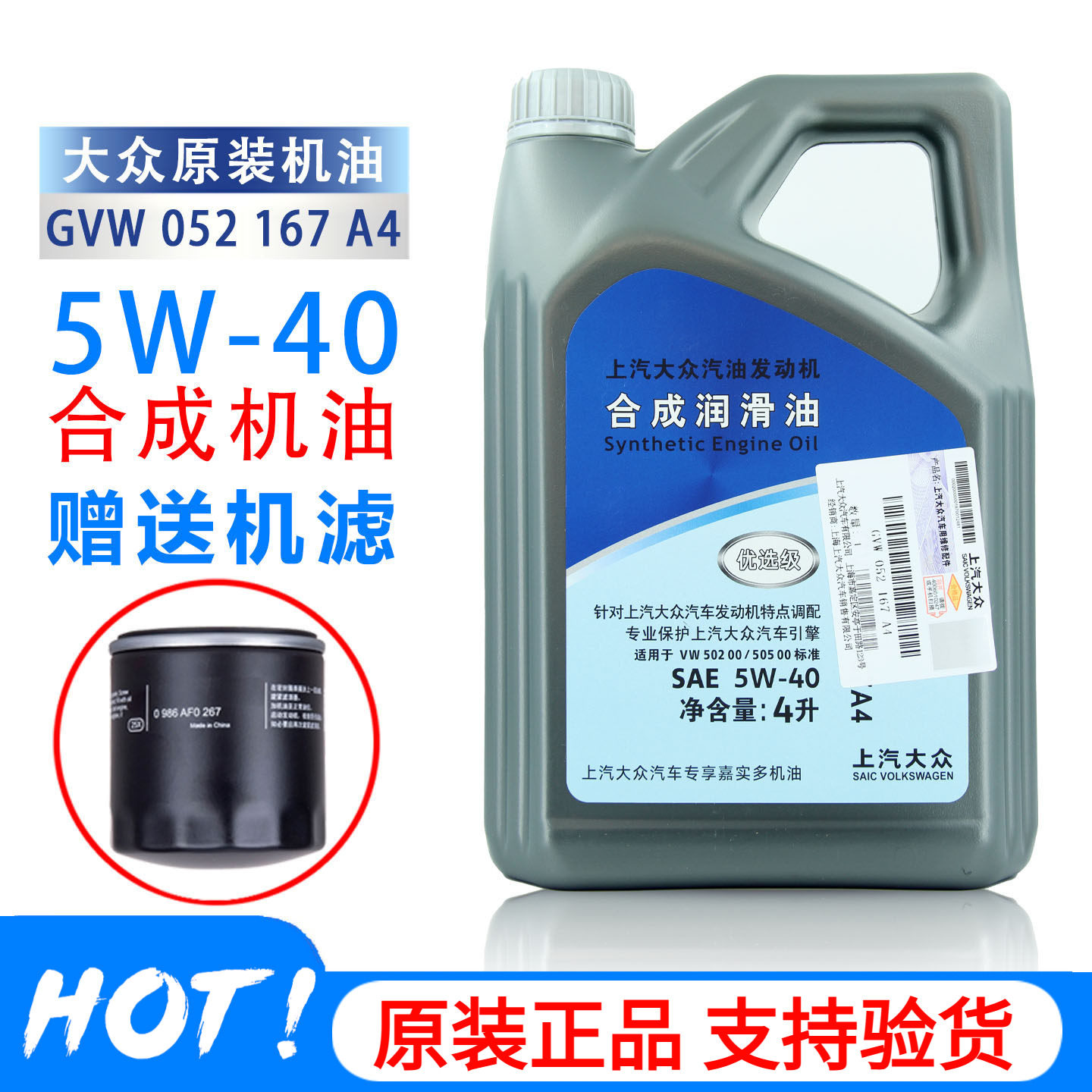 上汽大众合成机油5W-40优选机油新帕萨特朗逸途观L途安汽车机油4L